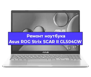 Чистка от пыли и замена термопасты на ноутбуке Asus ROG Strix SCAR II GL504GW в Москве